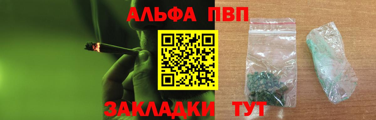 Новотроицк  APVP Crystall  APVP  A-PVP Соль  Вход с VPN 