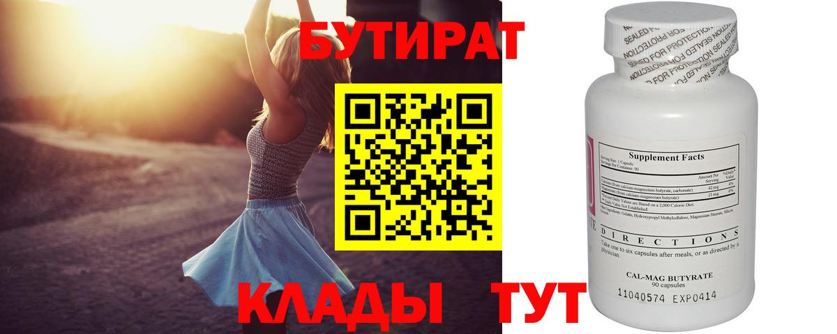 Бутират оксибутират Новотроицк