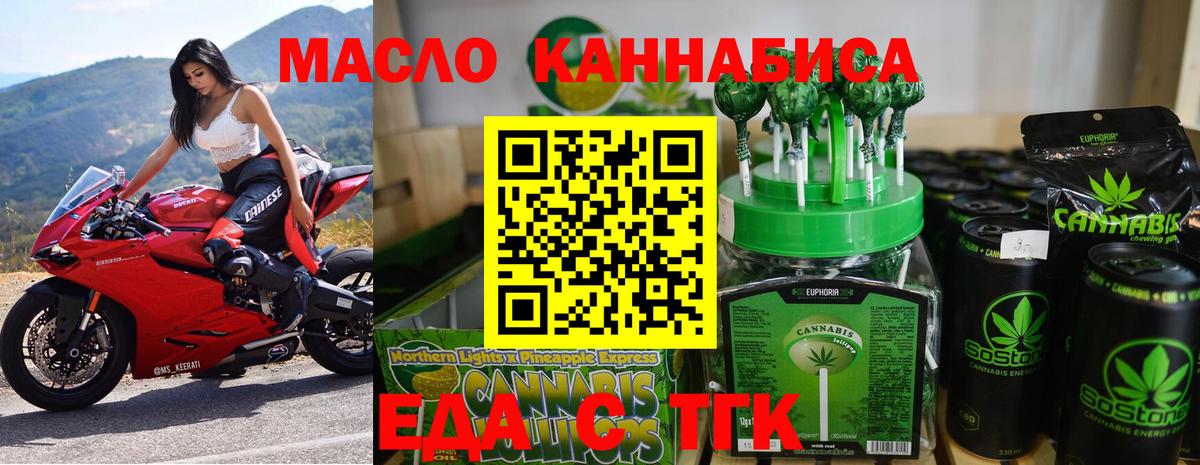 Еда ТГК конопля  Вход с VPN  Новотроицк 