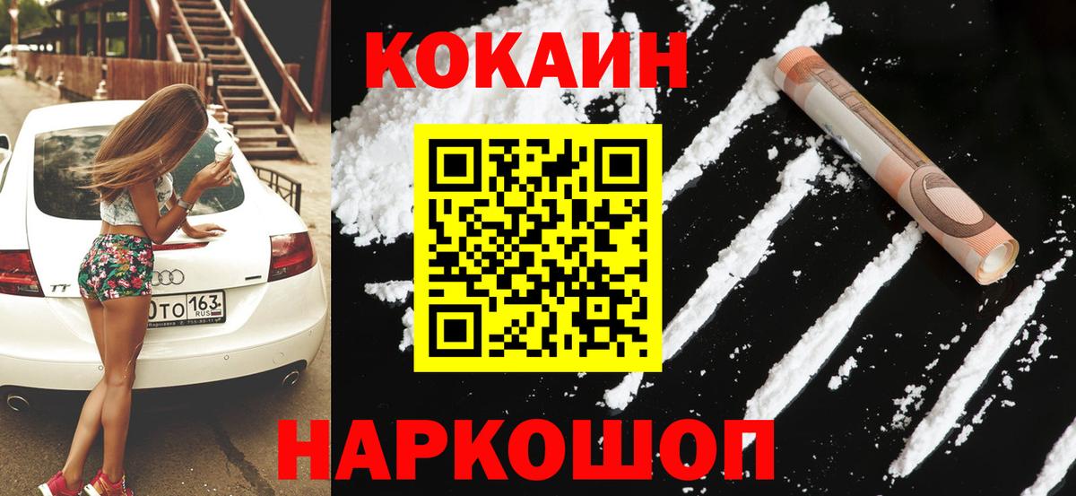 Cocaine 99% Новотроицк