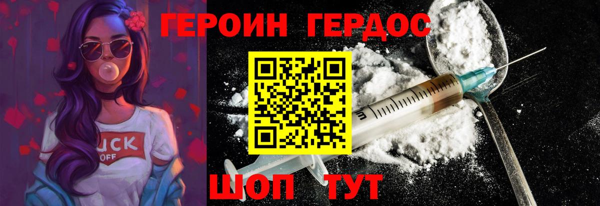ГЕРОИН хмурый Новотроицк