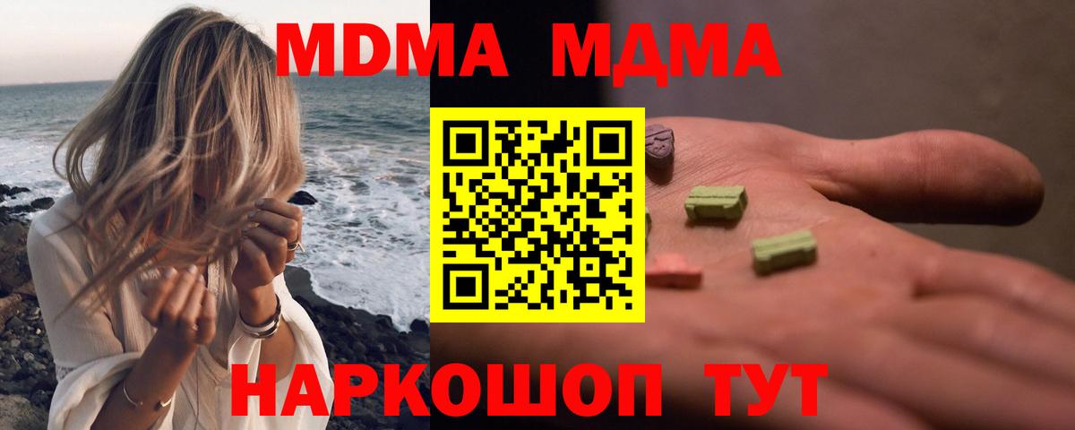 MDMA молли  Вход с VPN  Новотроицк  MDMA Molly 