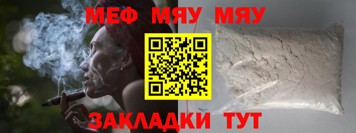 Новотроицк  МЯУ-МЯУ mephedrone  Мефедрон mephedrone  МЯУ-МЯУ  МЕФ  Вход с VPN 