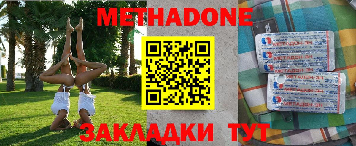 Метадон белоснежный Новотроицк
