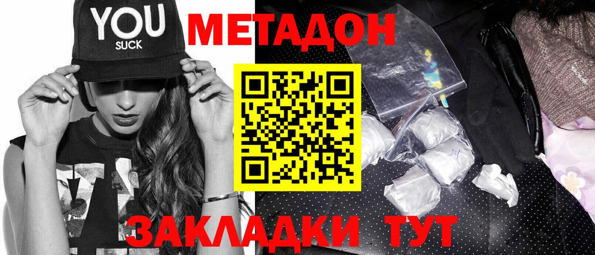 МЕТАДОН мёд  Вход с VPN  Новотроицк 