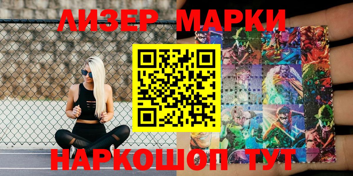 Марки NBOMe 1,8мг Новотроицк